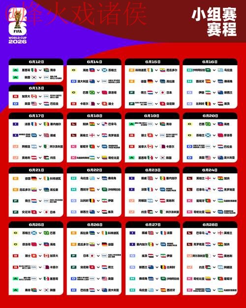 世界杯外围苹果热门赛程解析 世界杯外围苹果热门赛程解析